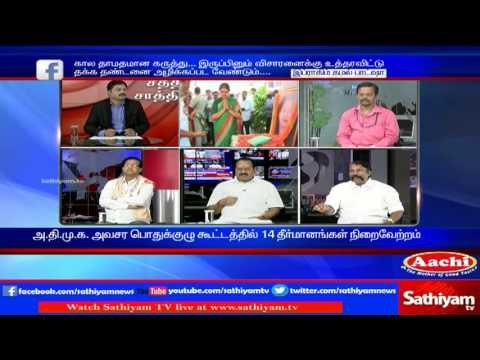 Sathiyam Sathiyame - No ADMK volunteers refused for selecting Sasikala as general Secretary