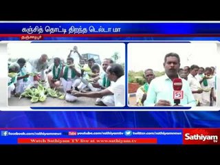 Delta farmers protest in Tanjore | Sathiyam TV News