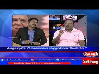 Sathiyam Sathiyame : அவதூறு வழக்குகள் விவகாரமும் வேகமாகும் நீதிமன்ற அறிவுரைகளும் part 1