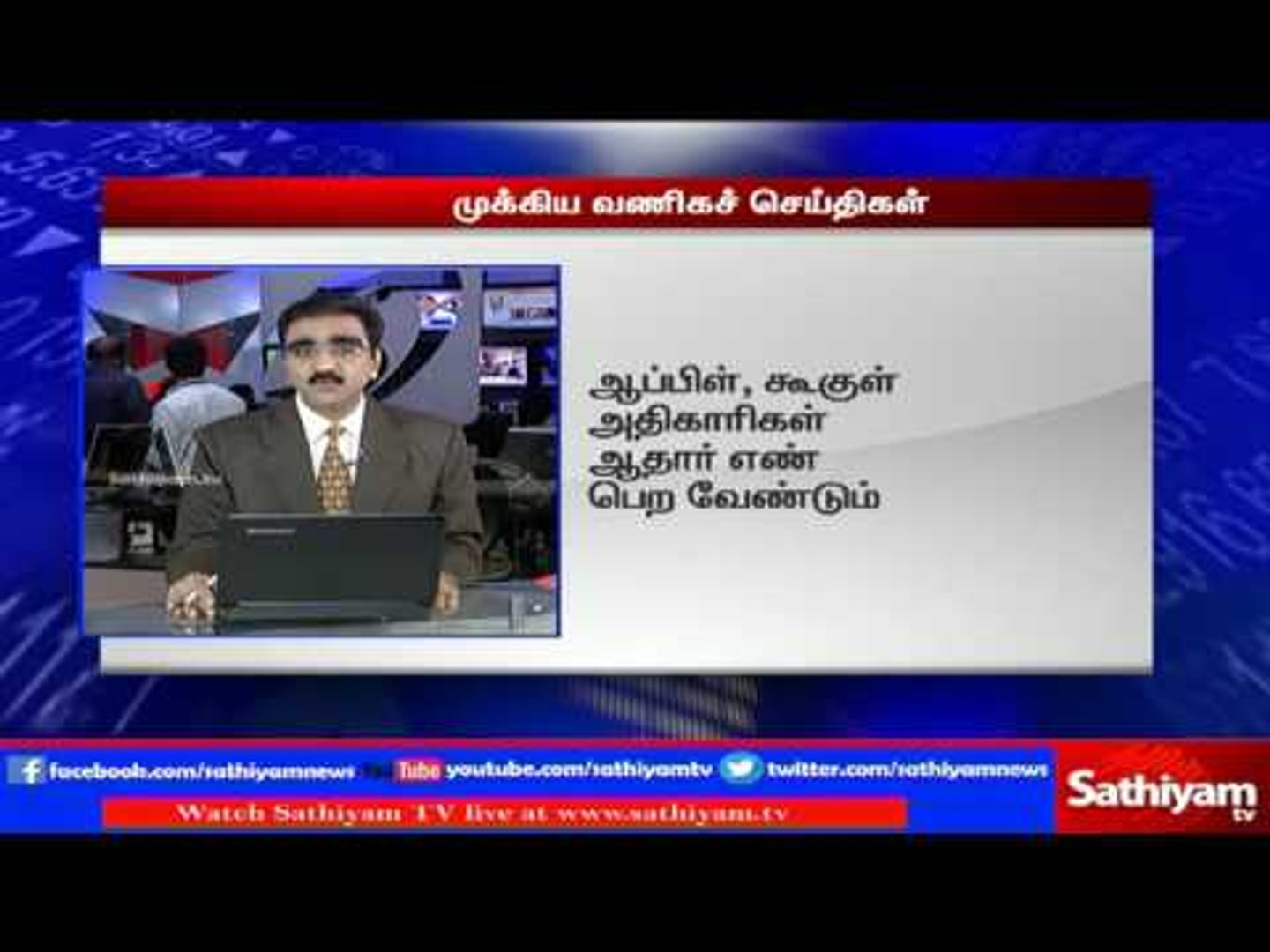 Today’s business news – 14.09.16 | Sathiyam TV News
