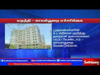 Chief Minister Jayalalithaa a crackdown on spreading rumors about the health - Police Warning