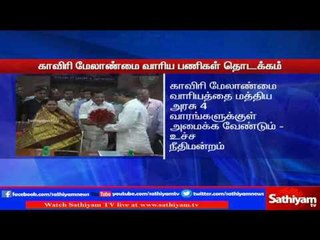 Cauvery Management Board the task of forming the government launched