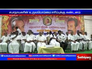 The decision of speaker should be got back: Vaiko, Kanchipuram  | Sathiyam TV news