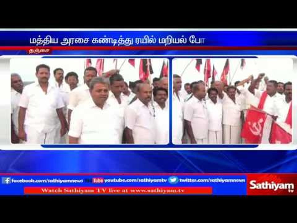 Rail blockage protest condemning central govern...