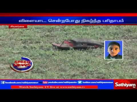 Lightning attacked a kid on play: Sivagangai