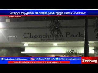 70 sovereigns gold and money theft from a deluxe bungalow: Dindugal