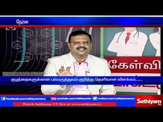 Kelviyum Doctor: Dr. Rangeeth Child Specialist | Part 1 | Sathiyam News