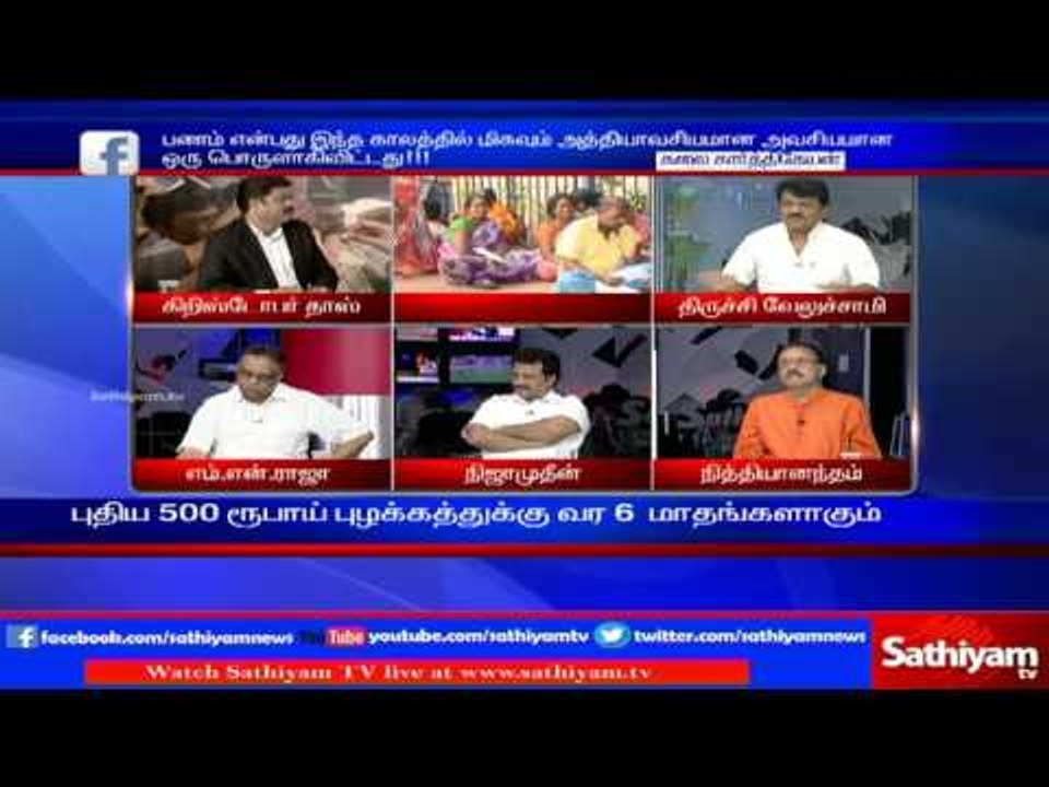 Velusamies view on 500,1000 rupees ban and central governments decisions: sathiyam sathiyame.