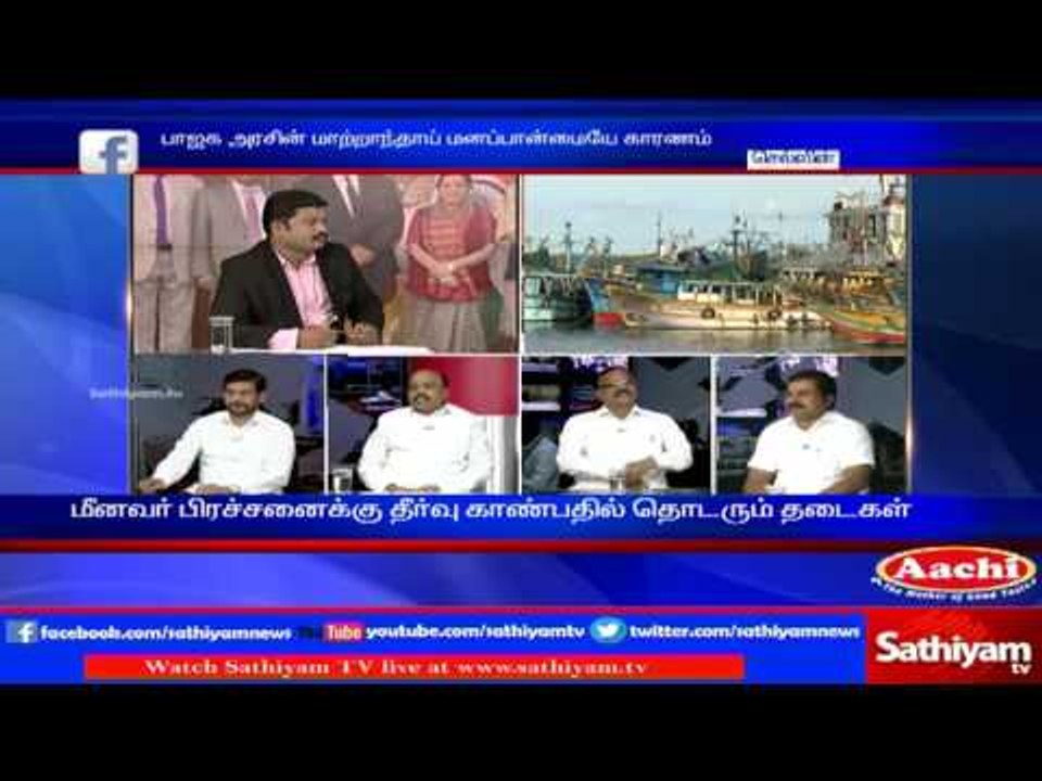 Sathiyam Sathiyame: Does Government Protects benefits of fishermen | 8/11/16 | Sathiyam News