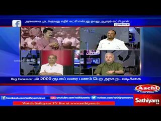 Sathiyam Sathiyame: Burning money issue & uproar in parliament | Part 2 |  23/11/16
