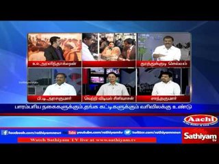Sathiyam Sathiyame: The government imposed new restrictions on gold jewellery  | Part 2 | 1/12/16