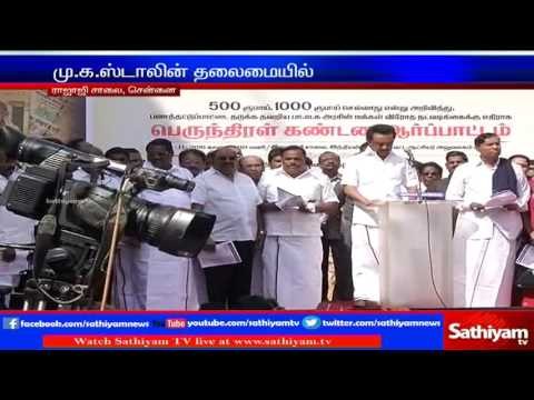 DMK protests infront of Indian bank against Central government : Rupee Note issue