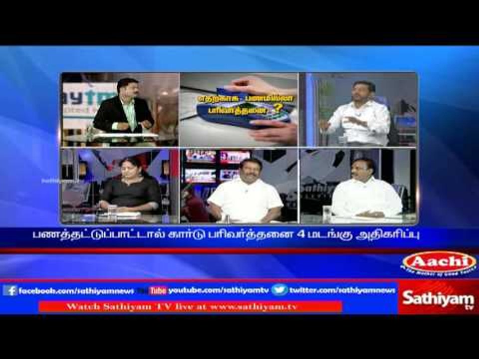 Sathiyam Sathiyame: Needs of Cashless Transaction ? | Part 2 | 20/12/16 | Sathiyam News TV