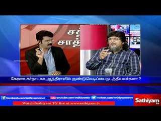 Sathiyam Sathiyamae - Justifying Madurai Islam youngsters reason for arrest by bomb blast