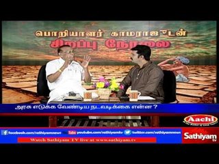 Sathiyam Sathiyame: Exclusive interview with Engineer Kamaraj | Part 1 | 06/01/17 | Sathiyam News TV
