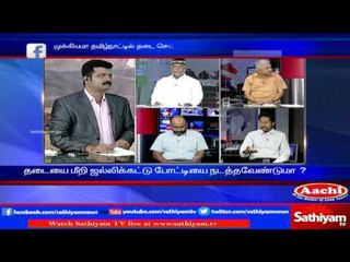 Sathiyam sathiyame - Whether there is change for conducting Jallikattu against ban in comming days?