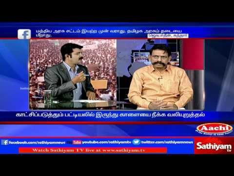 Sathiyam Sathiyame - To launch Jallikattu is the aim of Tamil Nadu Government