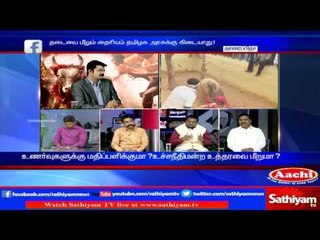 Sathiyam Sathiyame - There is no possibility for conducting Jallikattu in this year