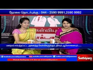 Kelviyum Doctor-um with Dr. Christina Augustine | Part 1 | Sathiyam TV News