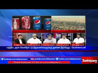 Sathiyam Sathiyame: Merchants oppose foreign soft drinks | Part 2 | Sathiyam TV News