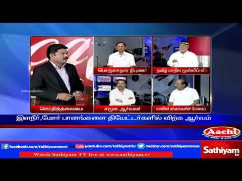 Sathiyam Sathiyamae: Restrictions on Pepsi & Coke Sales Across TN | Part 1 | 26/1/2017