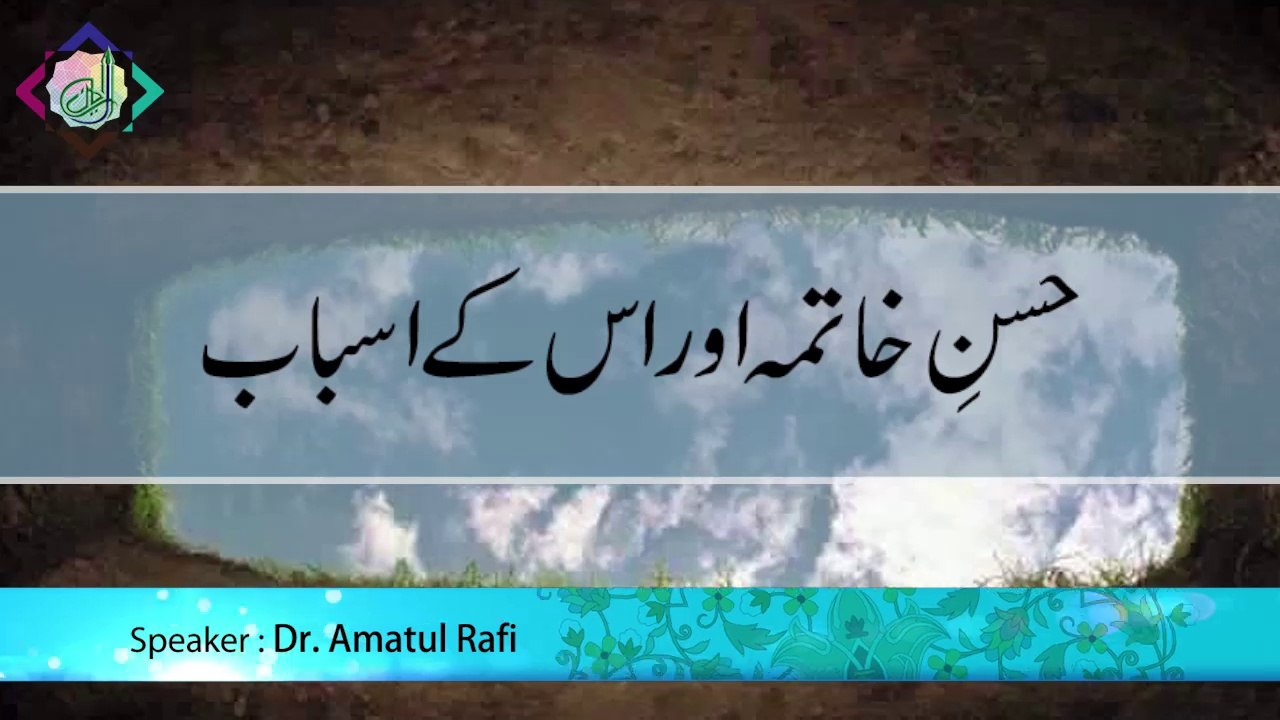 Husn-e-Khatima aur Uske Asbaab