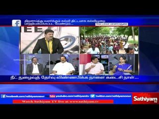 Sathiyam Sathiyame: About General Education Plan | 28/02/17 | Sathiyam News TV