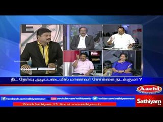 Sathiyam Sathiyame: NEET Exam Anticipation in TN | Part 1 | 28/02/17 | Sathiyam News TV
