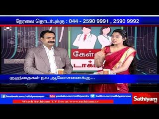 Kelviyum Doctor-um with Dr. J.K.Reddy | Part 2 | 04/03/2017 | Sathiyam TV News
