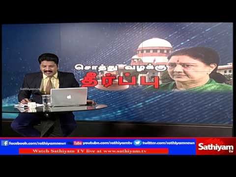 Exclusive: Jayalalithaa DA Case: VK Sasikala Convicted | Part 1 | Sathiyam TV News