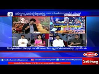 Sathiyam Sathiyame: Strengthening BJP & Increasing Deals | Part 1 | 13.03.17 | Sathiyam News TV