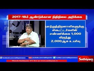Exclusive: Tamil Nadu Budget 2017-18 | Part 3 | 16/3/17 |  Sathiyam TV News