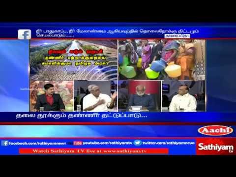 Sathiyam Sathiayame: Water Scarcity Safety in Tamil Nadu | Part 2 | 17.03.17 | Sathiyam News TV