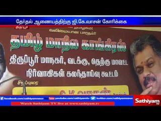 RK Nagar By Election was confused  - G.K Vasan