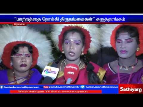 Seminar of Transgender towards change - Brother Mohan C. Lazarus inaugurated the Program