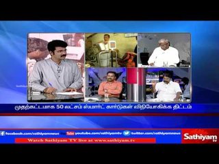 Sathiyam Sathiyame - Plan to distribute 50 lakh Smart Cards in First Phase