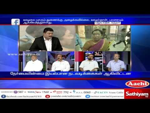 Sathiyam Sathiyame: Vice-Chancellor supporting for corruption | Part 2 | 17.4.17 | Sathiyam News TV