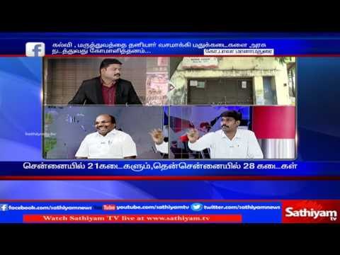 Sathiyam Sathiyame: DMK vs ADMK TASMAC Shop Closed in Highways | 3.04.17 | Sathiyam News TV