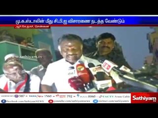 O.Panneerselvam Emphasis on M.K Stalin for order to CBI Inquiry