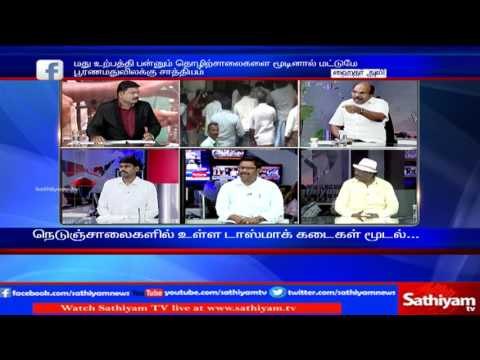 Sathiyam Sathiyame : TASMAC Shop closed in Highways | Sathiyam News TV