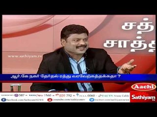 Sathiyam Sathiyame: EC Cancelled RK Nagar By-Polls | Part 3 | 10/04/17 | Sathiyam News TV