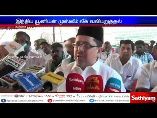 TN Government should gather All Party Meet - Indian Union Muslim League