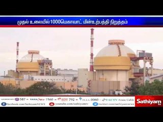 Kudankulam Nuclear-Plant I Shut Down For maintenance