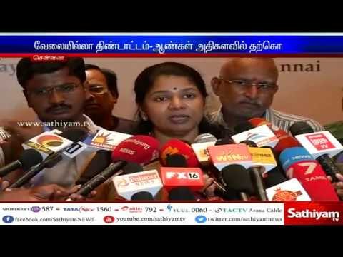 Youngsters commit suicide because of unemployment - Kanimozhi