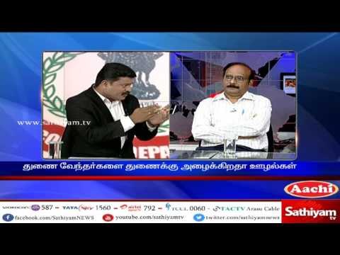 Sathiyam Sathiyame: Vice-Chancellor supporting for corruption | Part 1 | 17.4.17 | Sathiyam News TV