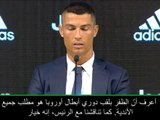 كرة قدم: الدوري الإيطالي: أنشد الفوز بدوري أبطال أوروبا مع يوفنتوس- رونالدو