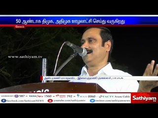 Download Video: DMK is the reason for TN farmers problems says Anbumani Ramadoss