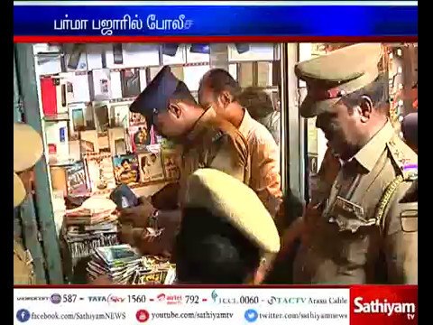 More than 100 pirated copies of new movie CD's seized by police at burma bazaar