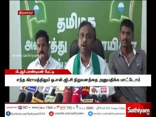 Central Ministers are not allowed for All Party Meet regarding dam across the Cauvery - P.R Pandian