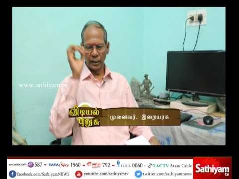 Vidiyal Puthusu : Professor ”Iraiyarasu” about Special in Tamil Language 08/06/17